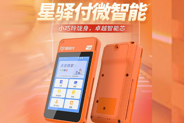 长兴国通微电签POS机